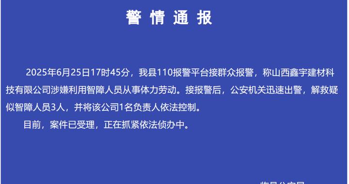 警方回應(yīng)一公司疑利用殘障人員勞動警方回應(yīng)一公司涉嫌利用殘障人員勞動，揭示背后的真相與保護弱勢群體的重要性