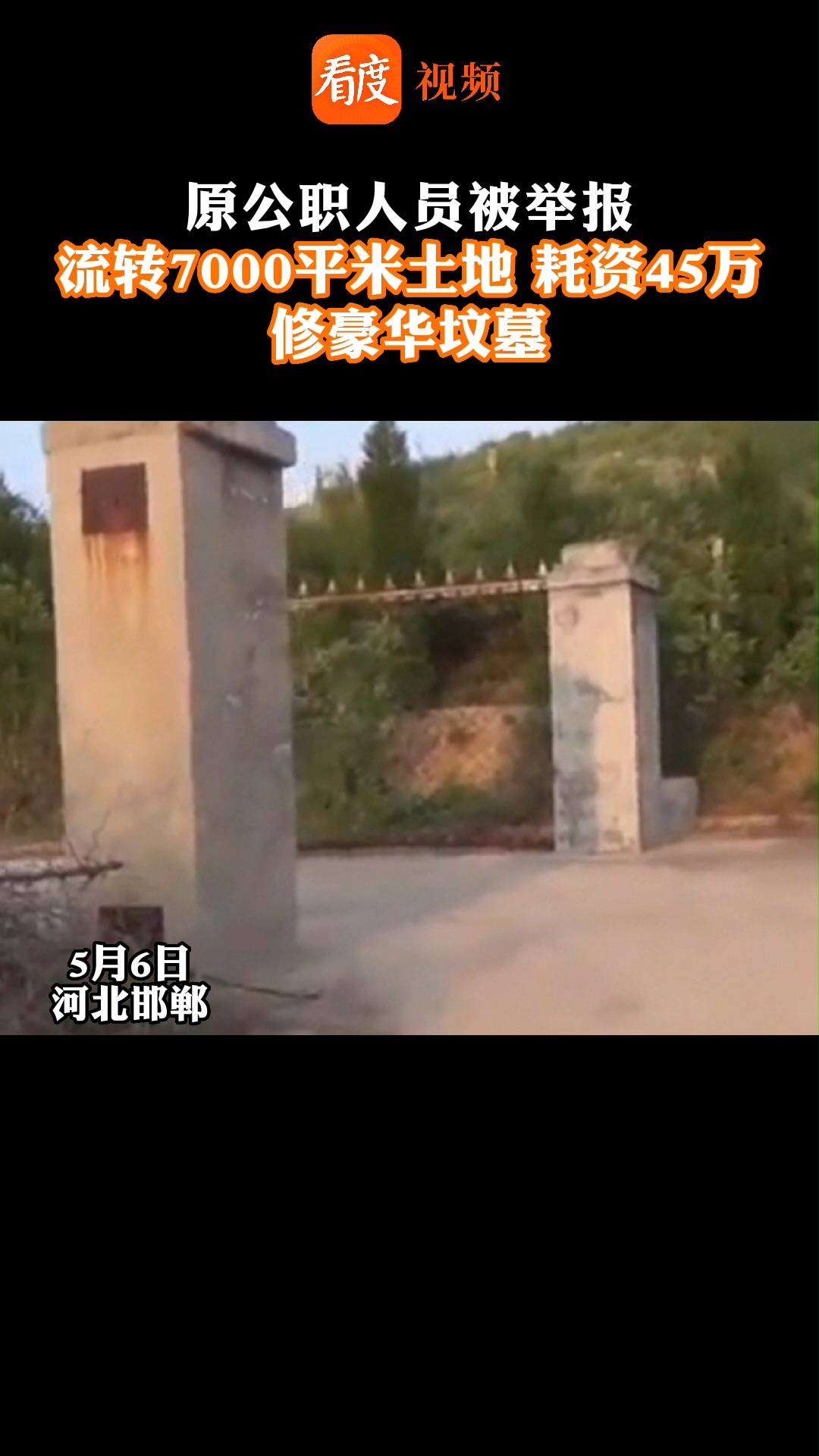 公職人員耕地修墳自媒體作者揭秘，公職人員耕地修墳背后的故事