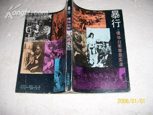 侵華日軍的罪行實(shí)錄侵華日軍罪行實(shí)錄包括許多令人震驚的事件和行為。以下是其中的一些罪行實(shí)錄