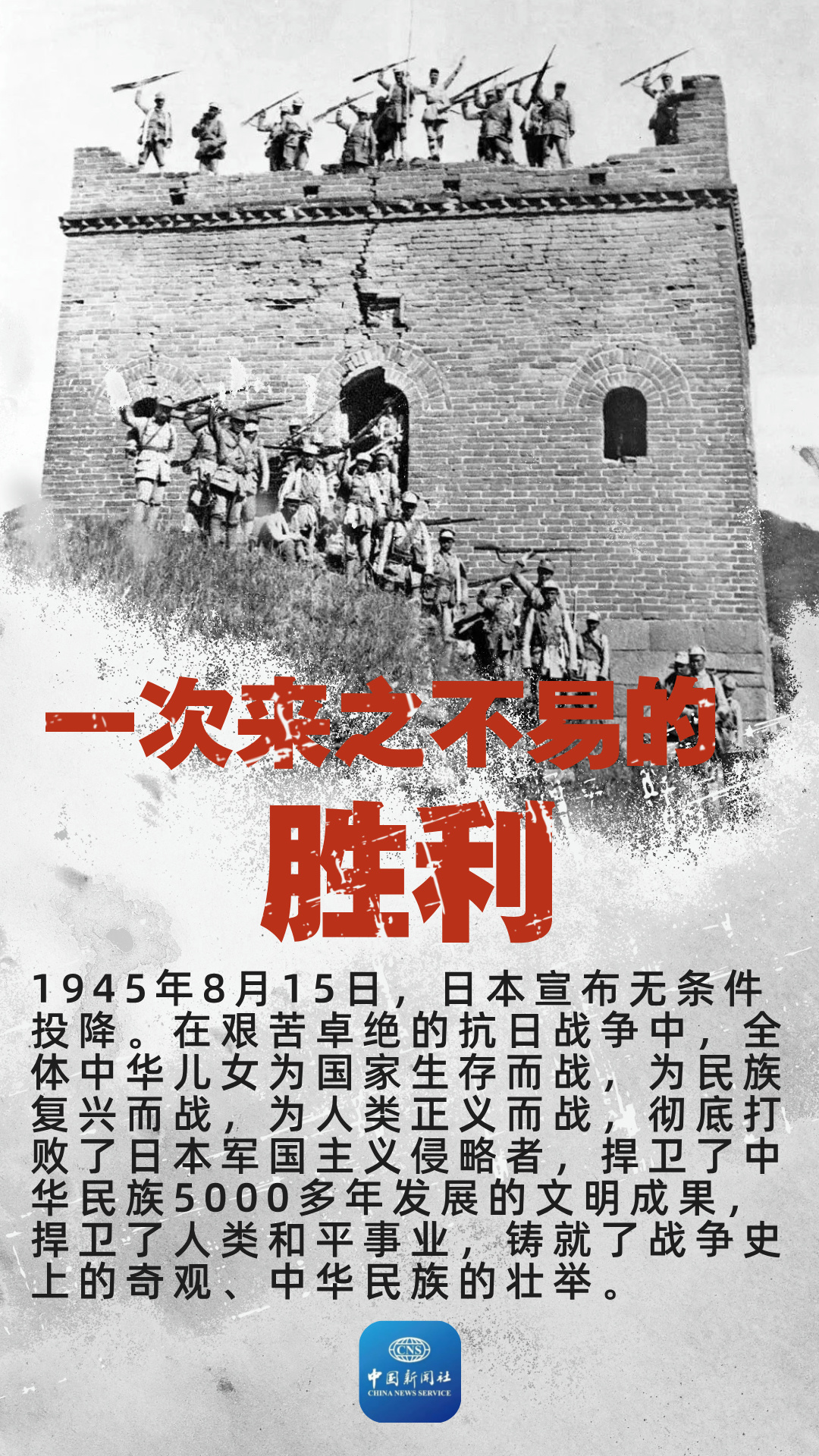 每個中國人 銘記這一天每個中國人，銘記這一天——歷史與文化的交匯點