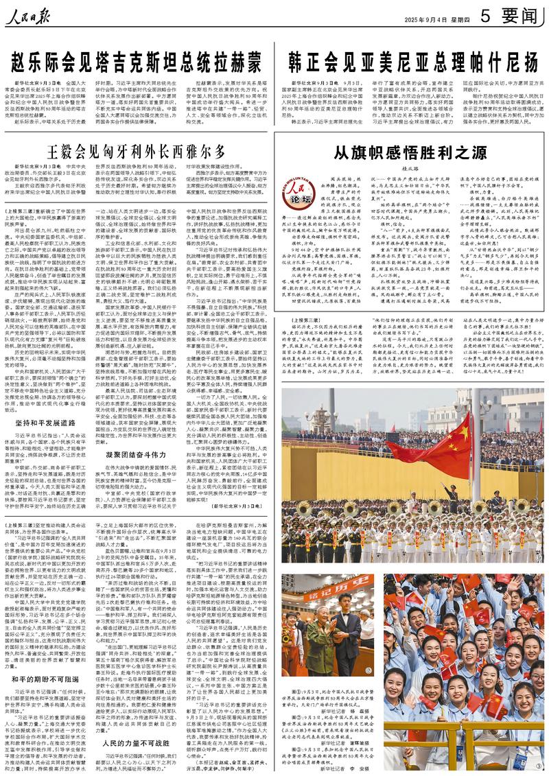 中華民族偉大復(fù)興勢(shì)不可擋中華民族偉大復(fù)興勢(shì)不可擋，新時(shí)代的輝煌篇章