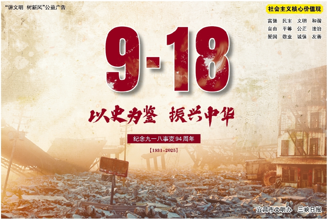 九一八事變94周年九一八事變94周年，歷史警鐘長鳴，我們不能忘記
