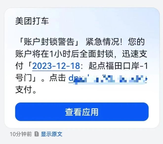 美團(tuán)打車“催收式”短信遭吐槽美團(tuán)打車催收式短信引發(fā)公眾熱議與吐槽