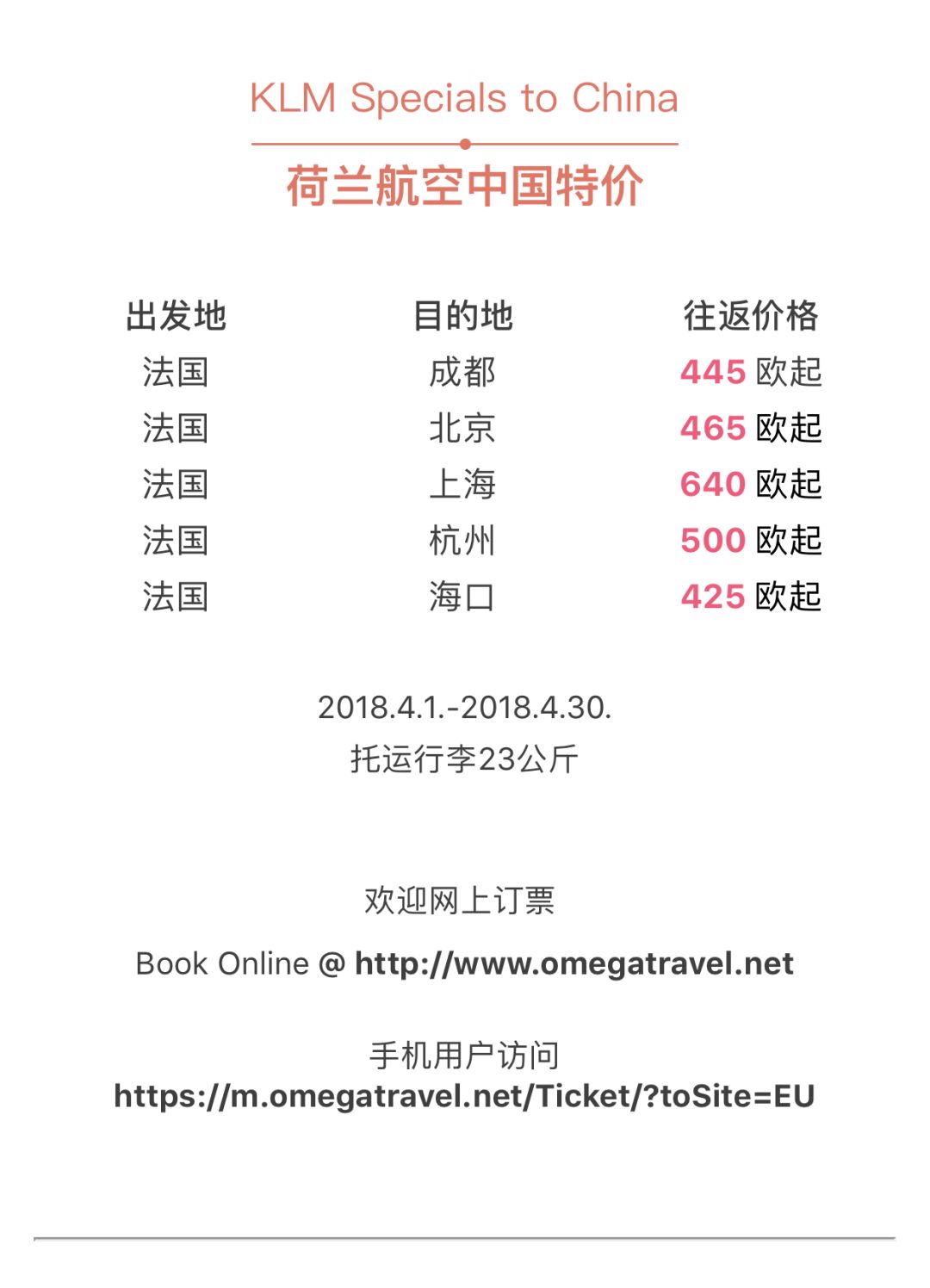 法國中國機票法國中國機票，探索飛往浪漫之都的最佳路徑