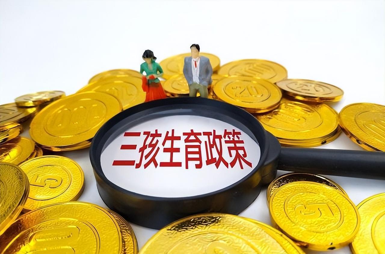育兒補貼新規(guī)出臺育兒補貼新規(guī)出臺，重塑家庭育兒生態(tài)