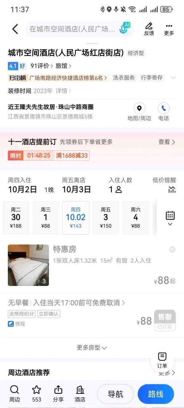 酒店90元漲至1000元揭秘酒店價格飆升背后的故事，從90元漲至1000元的背后真相