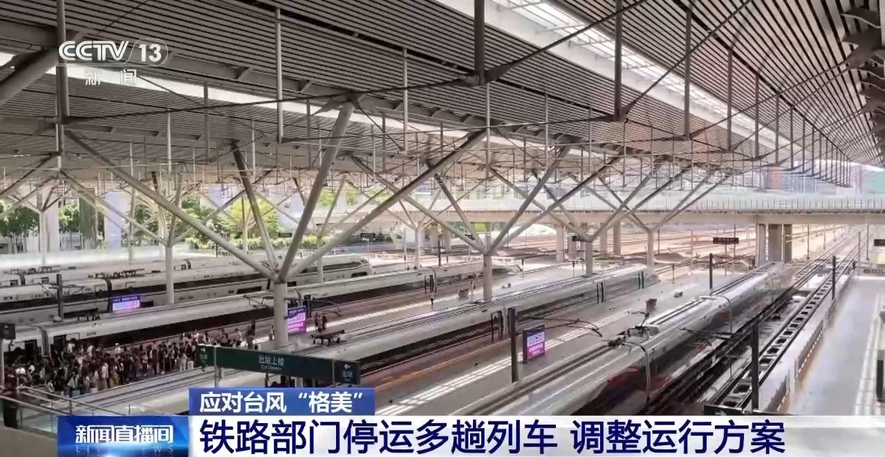受臺風影響 國鐵廣州局部分列車停運受臺風影響，國鐵廣州局部分列車停運，應對措施與出行建議