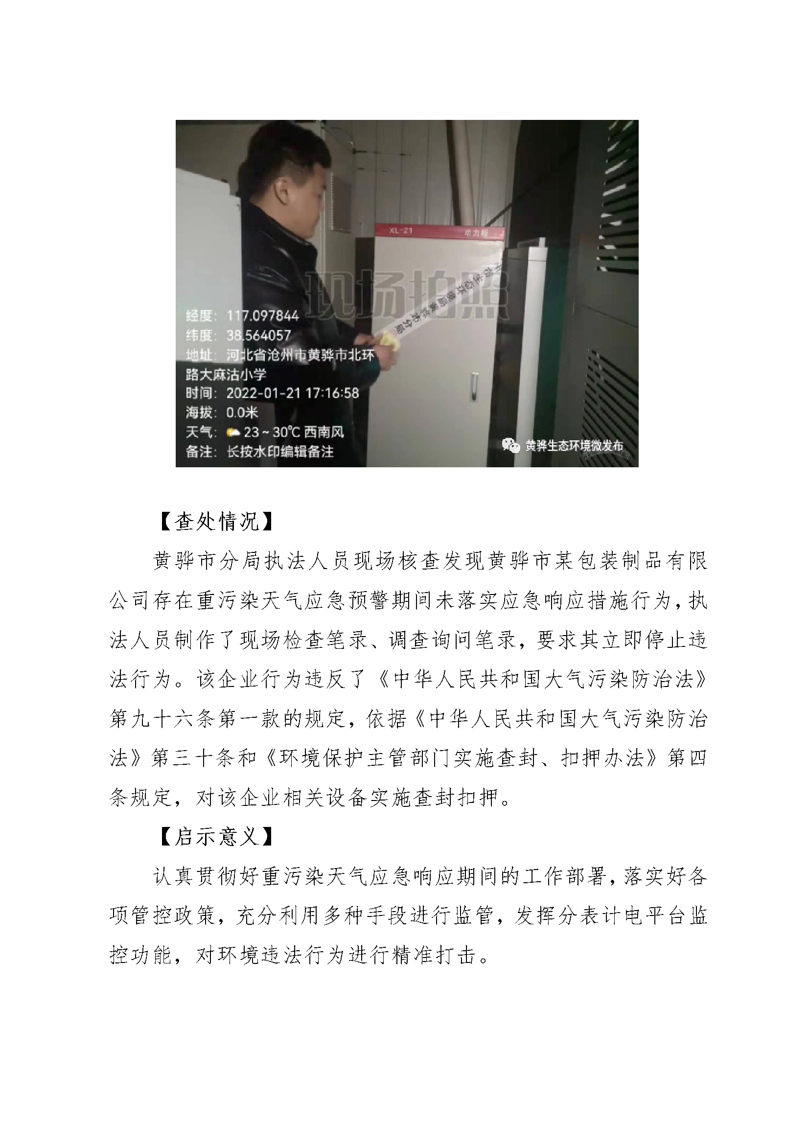 執(zhí)法規(guī)范案例1. 上海市交通執(zhí)法規(guī)范案例，上海市交通管理部門加強了對交通執(zhí)法行為的規(guī)范化管理，其中一起典型案例是某交通警察對一起輕微交通事故進行規(guī)范處理，嚴格按照執(zhí)法程序，確保了當事人的合法權(quán)益，并有效緩解了交通擁堵。