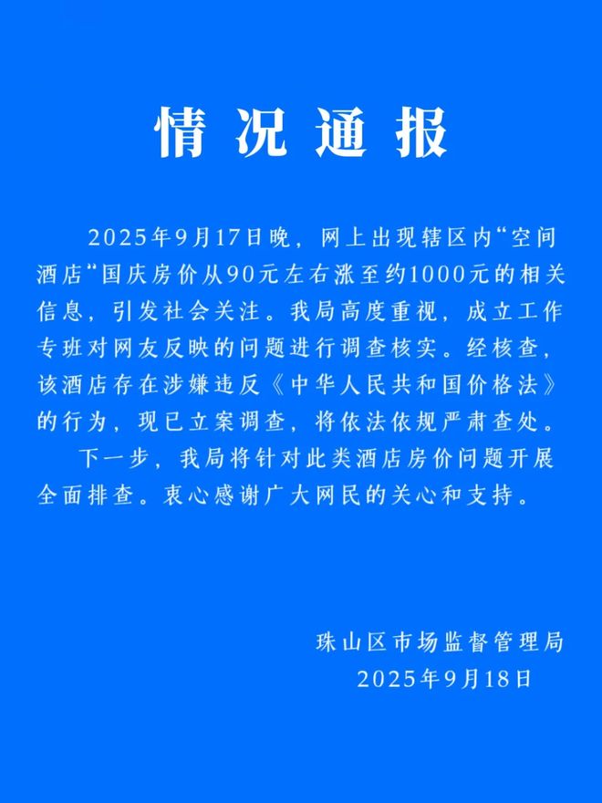 酒店90元漲至1000元揭秘酒店價(jià)格飆升背后的真相，從90元到高達(dá)千元的驚人漲幅！