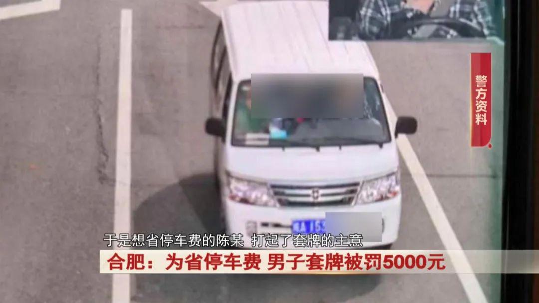 男子改號(hào)牌白嫖7000元停車費(fèi)被刑拘男子改號(hào)牌逃避停車費(fèi)，涉嫌詐騙被刑拘——深度解析事件背后的是非曲直