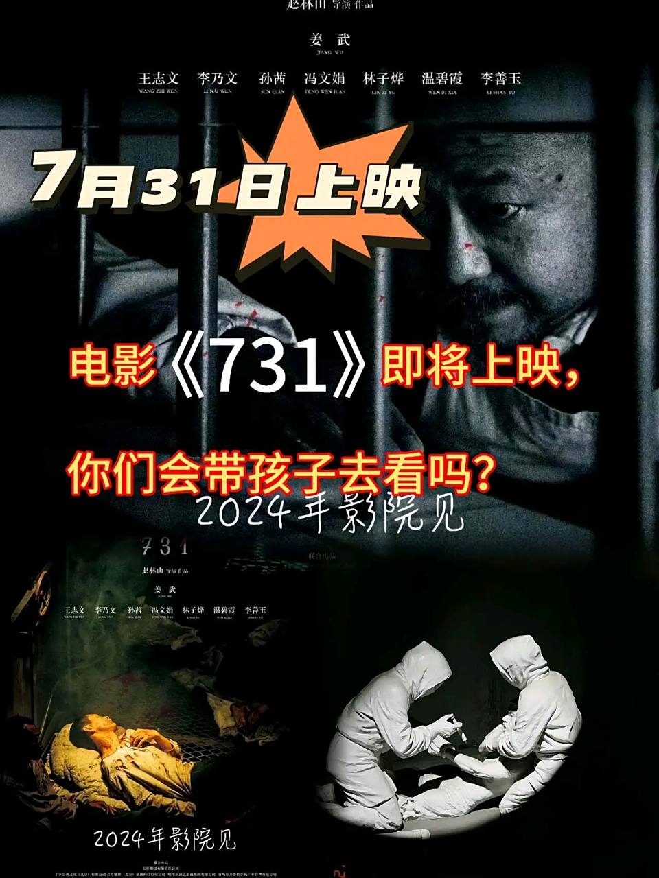《731》上映首日打破10項紀錄731上映首日打破10項紀錄，燃起觀影熱潮