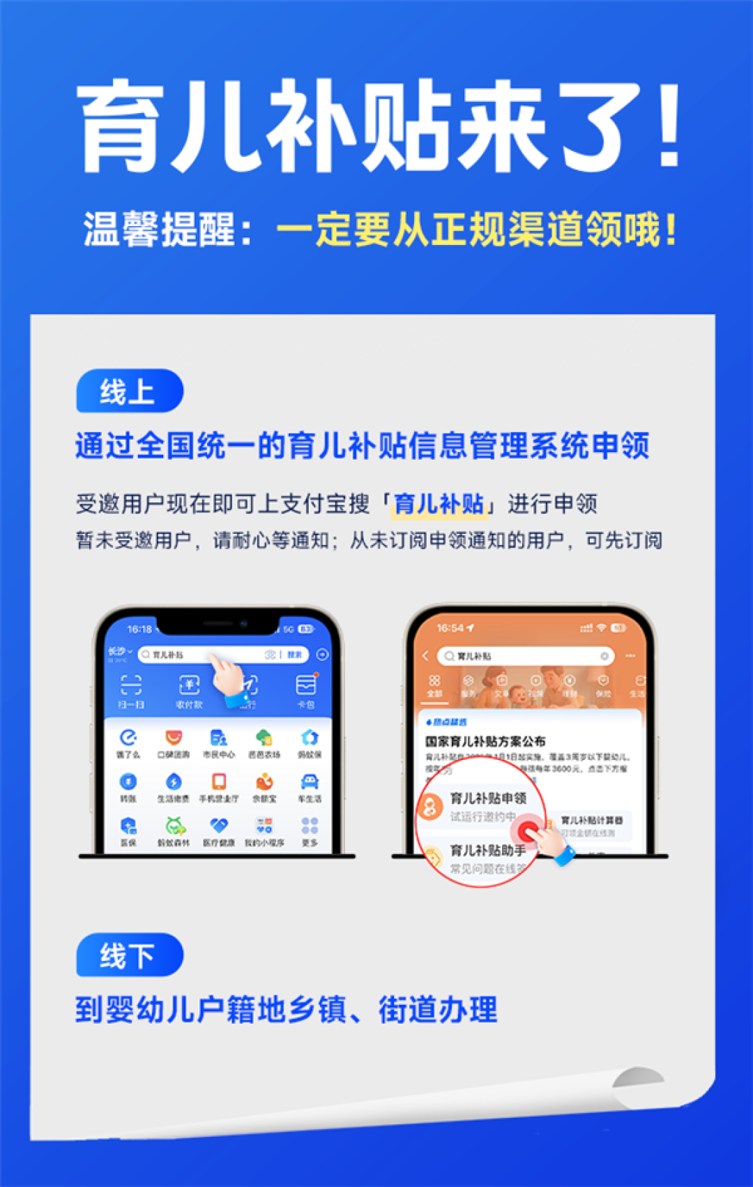 育兒補(bǔ)貼新規(guī) 騙取、冒領(lǐng)將被追責(zé)關(guān)于育兒補(bǔ)貼的新規(guī)定中，確實(shí)強(qiáng)調(diào)了對于騙取、冒領(lǐng)育兒補(bǔ)貼的行為將會(huì)進(jìn)行追責(zé)。這是為了確保育兒補(bǔ)貼能夠真正用于需要的人群，并防止資源的濫用和浪費(fèi)。