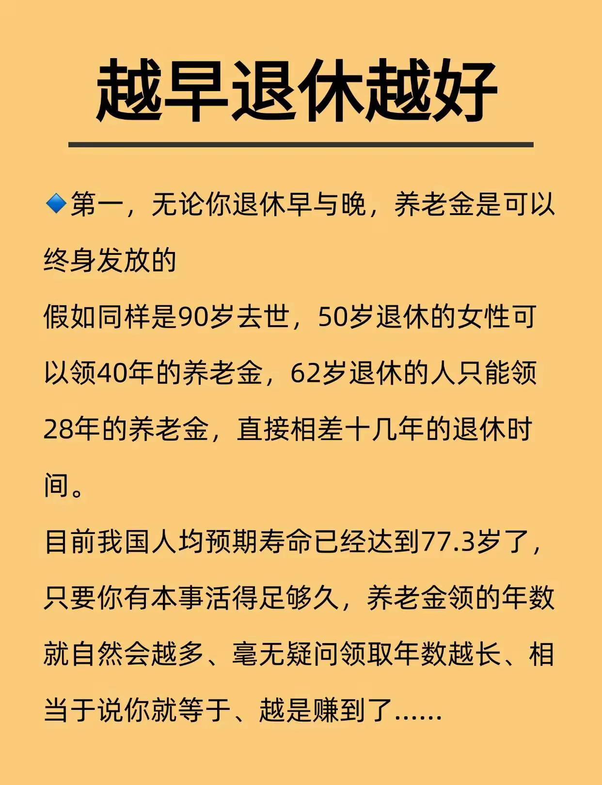 早退休晚退休的壽命早退休與晚退休，不同選擇下的壽命差異