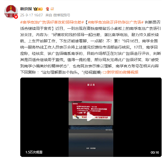 南孚就廣告語致歉南孚就廣告語致歉，反思與改進(jìn)的力量