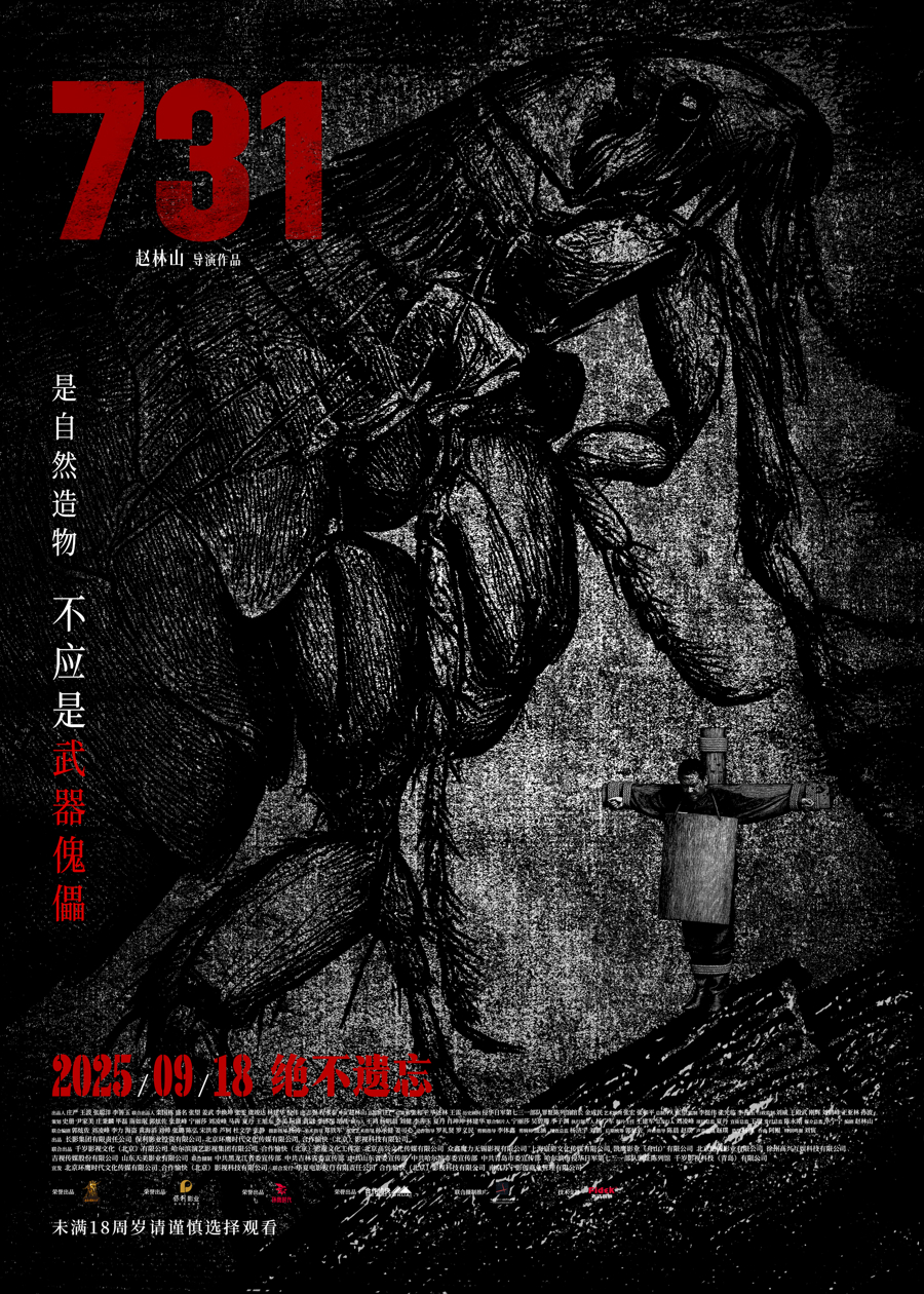 731是哪部電影731是電影七三一中的代號(hào)。