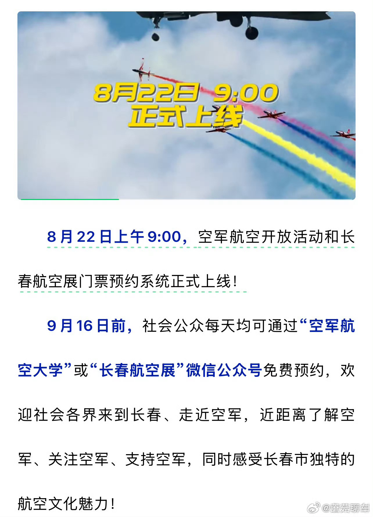 今年長(zhǎng)春航展什么時(shí)間開(kāi)始今年長(zhǎng)春航展的時(shí)間安排，一切你關(guān)心的，都在這里