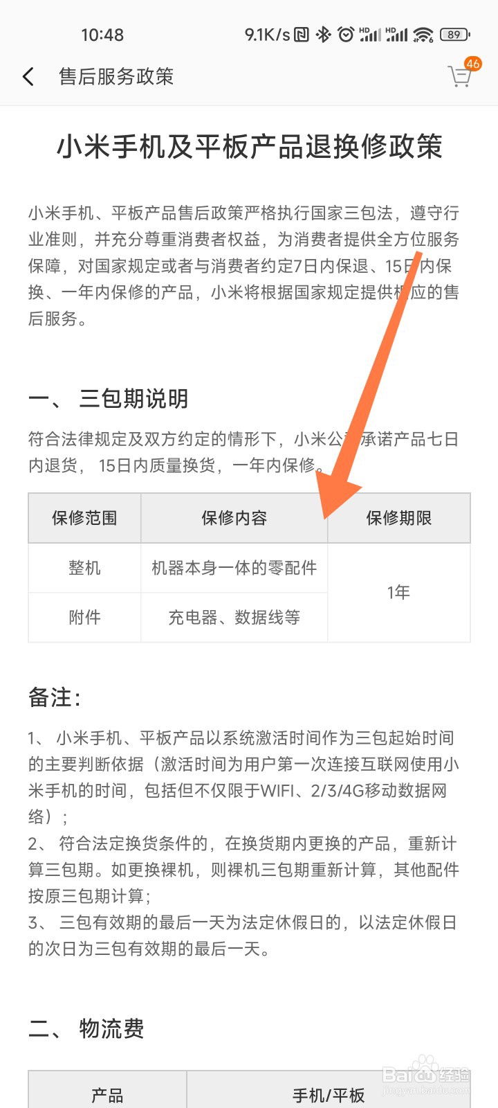 小米返廠流程小米產(chǎn)品返廠流程詳解