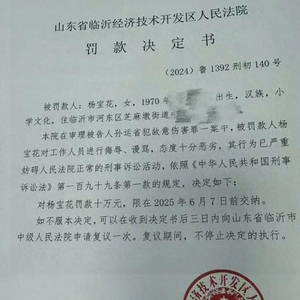 農(nóng)婦罵法官被罰10萬農(nóng)婦罵法官引發(fā)爭議，被罰10萬引發(fā)深思
