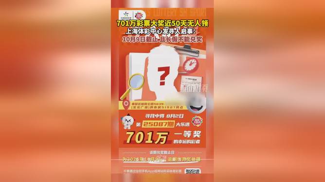 701萬彩票大獎(jiǎng)近50天無人領(lǐng)巨額彩票大獎(jiǎng)無人認(rèn)領(lǐng)，701萬獎(jiǎng)金近五十天等待幸運(yùn)得主現(xiàn)身