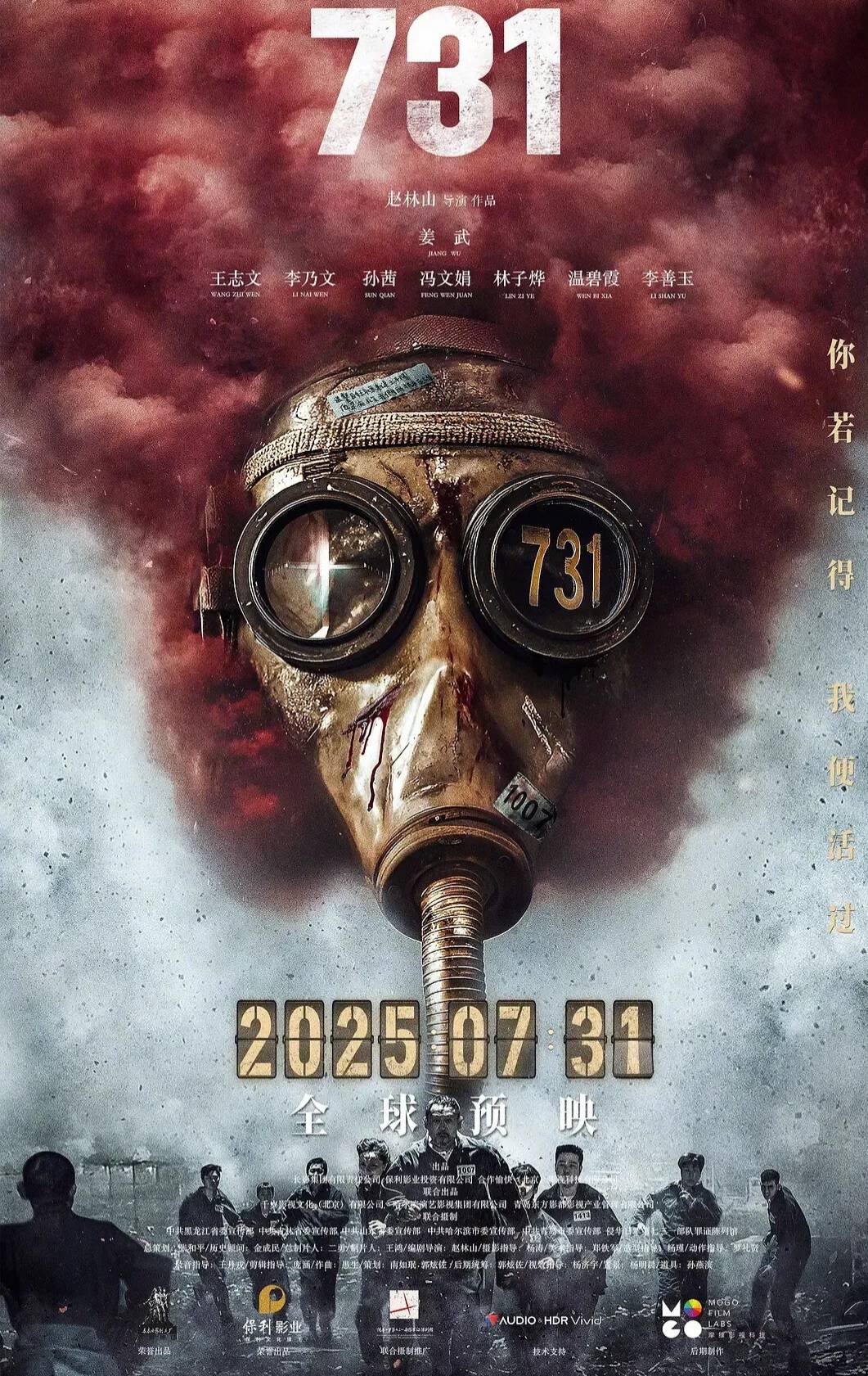 《731》發(fā)布海報：絕不原諒罪行731發(fā)布海報，絕不原諒罪行