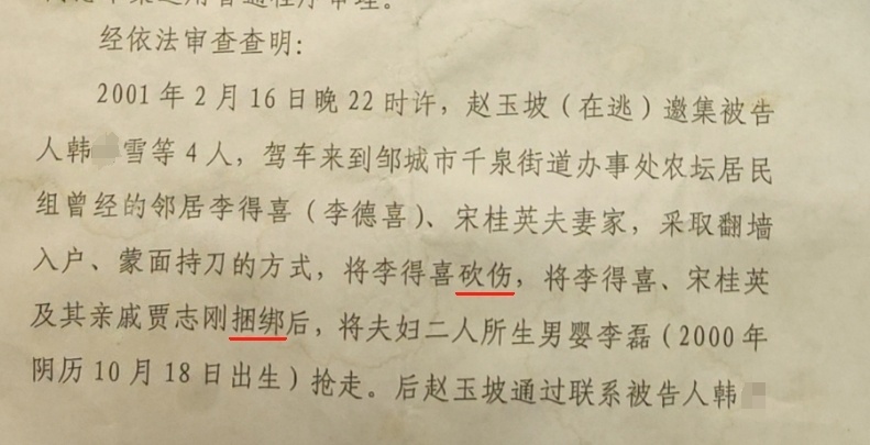 山東入室搶嬰案主犯辱罵原告山東入室搶嬰案主犯囂張辱罵原告，正義何時(shí)伸張？