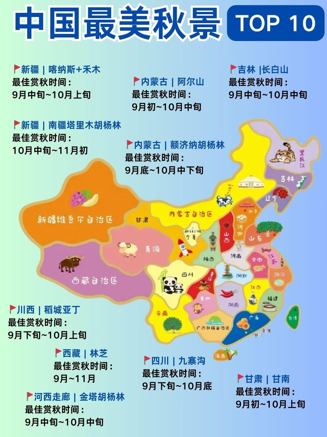 國慶我也要來這些地方賞秋國慶我也要來這些地方賞秋