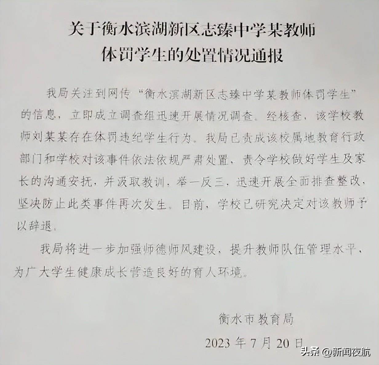 中學(xué)通報體罰學(xué)生關(guān)于中學(xué)通報體罰學(xué)生的現(xiàn)象