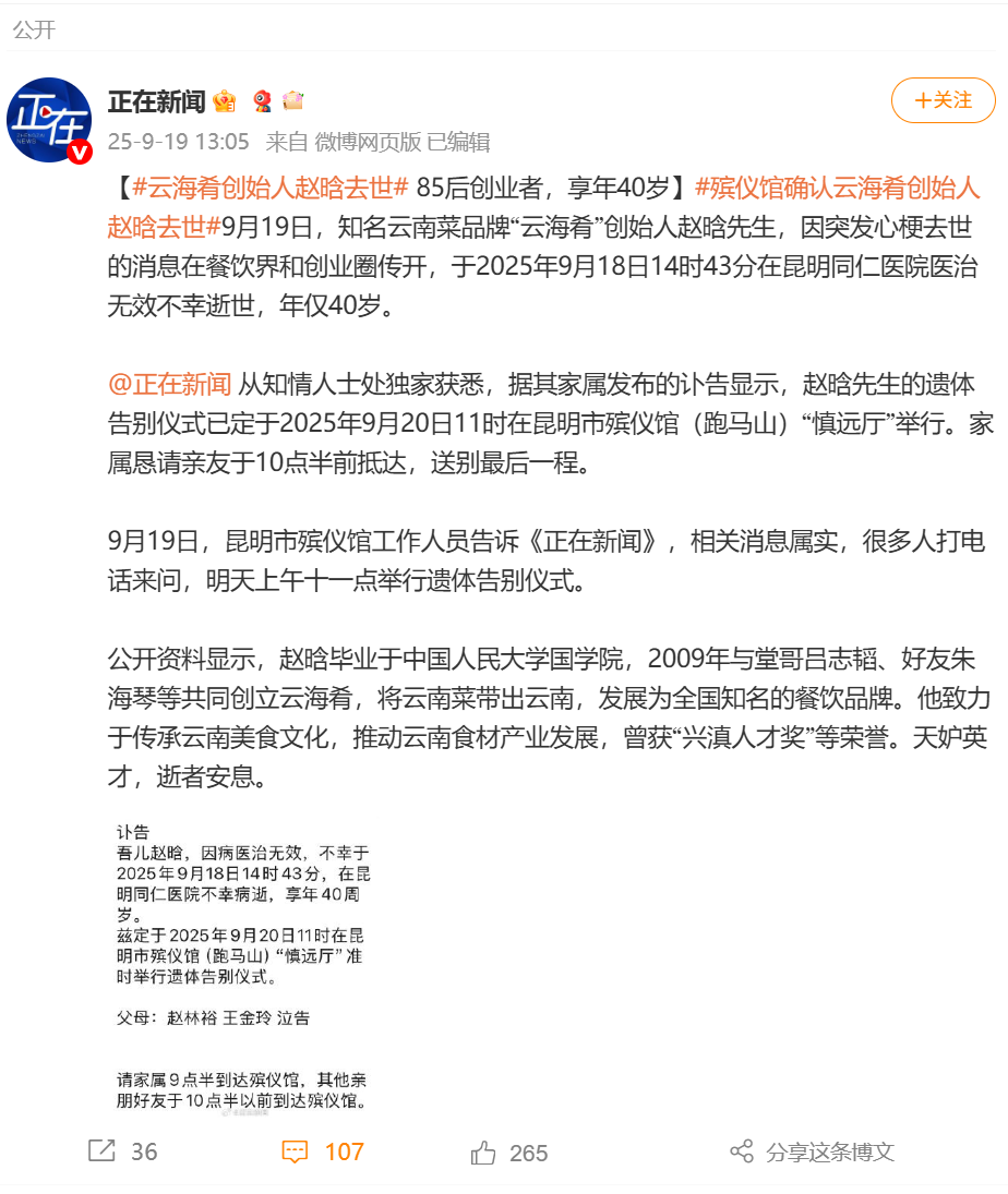 趙晗遺體告別儀式圖片趙晗遺體告別儀式圖片及相關(guān)細(xì)節(jié)回顧