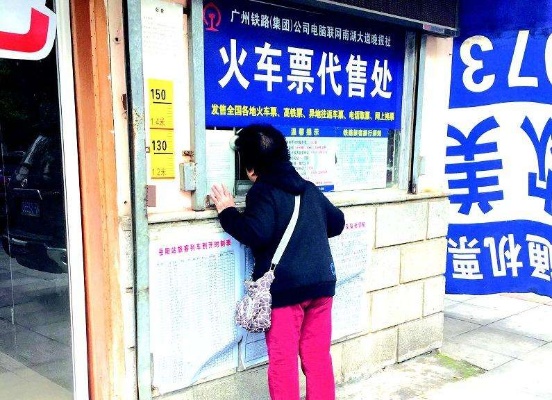又舊又沒(méi)人 火車(chē)票代售點(diǎn)該淘汰嗎又舊又沒(méi)人，火車(chē)票代售點(diǎn)的存亡與淘汰與否的思考