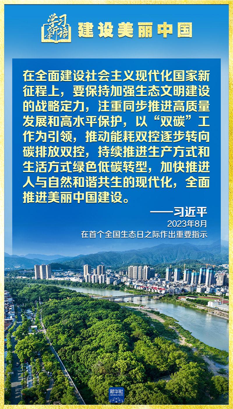 讀懂“美麗中國”建設(shè)新發(fā)展讀懂美麗中國建設(shè)新發(fā)展，新時代的綠色征程