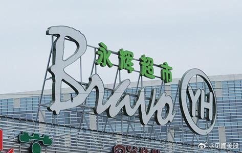 “90后”北大碩士出任永輝超市CEO新一代領(lǐng)導(dǎo)力，閃耀的90后北大碩士出任永輝超市CEO