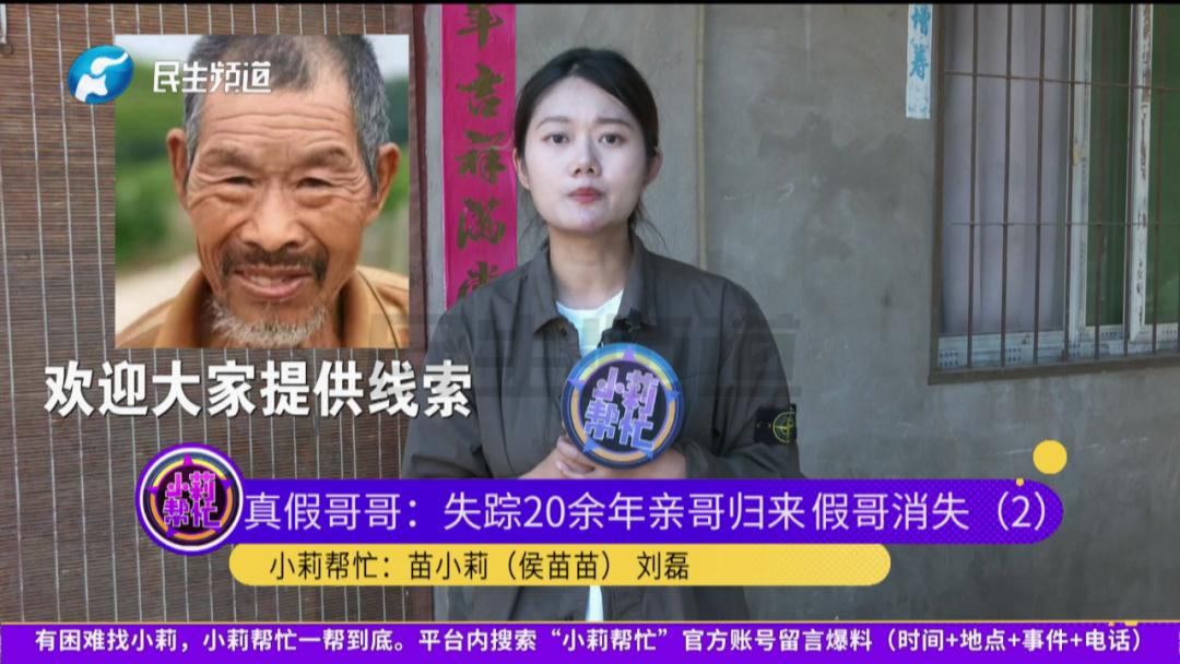 男子認(rèn)親1年后發(fā)現(xiàn)親哥是假的震驚！男子認(rèn)親一年，發(fā)現(xiàn)親哥身份竟是假的