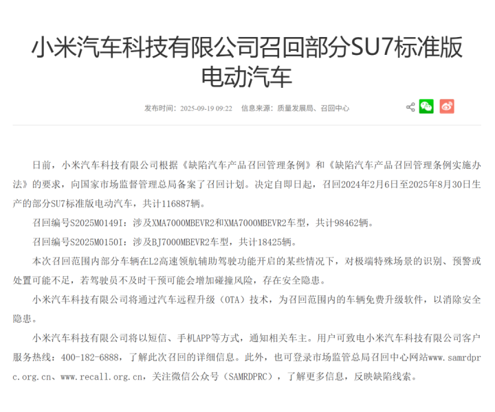 雷軍回應(yīng)小米召回11.7萬輛SU7雷軍回應(yīng)小米召回約11.7萬輛小米電動(dòng)滑板車SU7事件，表示小米公司對(duì)產(chǎn)品的質(zhì)量和安全始終秉持著高標(biāo)準(zhǔn)和高要求。對(duì)于此次召回事件，小米公司已經(jīng)采取了積極的措施，以確保消費(fèi)者的安全。雷軍強(qiáng)調(diào)，小米公司始終將用戶的安全放在第一位，愿意承擔(dān)因此產(chǎn)生的責(zé)任和費(fèi)用。同時(shí)，小米公司也將加強(qiáng)內(nèi)部質(zhì)量控制和監(jiān)管，以確保產(chǎn)品的質(zhì)量和安全性。