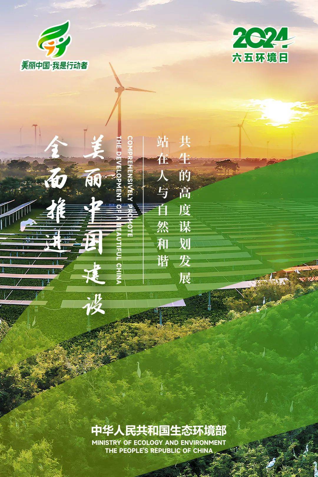 讀懂“美麗中國”建設(shè)新發(fā)展美麗中國是中國政府提出的一個(gè)重要理念，旨在推動生態(tài)文明建設(shè)，實(shí)現(xiàn)經(jīng)濟(jì)、社會和環(huán)境的可持續(xù)發(fā)展。隨著時(shí)代的變遷，美麗中國建設(shè)的新發(fā)展也在不斷演進(jìn)，下面是一些關(guān)于如何讀懂美麗中國建設(shè)新發(fā)展的觀點(diǎn)