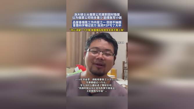 浙大碩士從煙草公司離職回村隱居浙大碩士從煙草公司離職回村隱居，跨界人生與深度思考