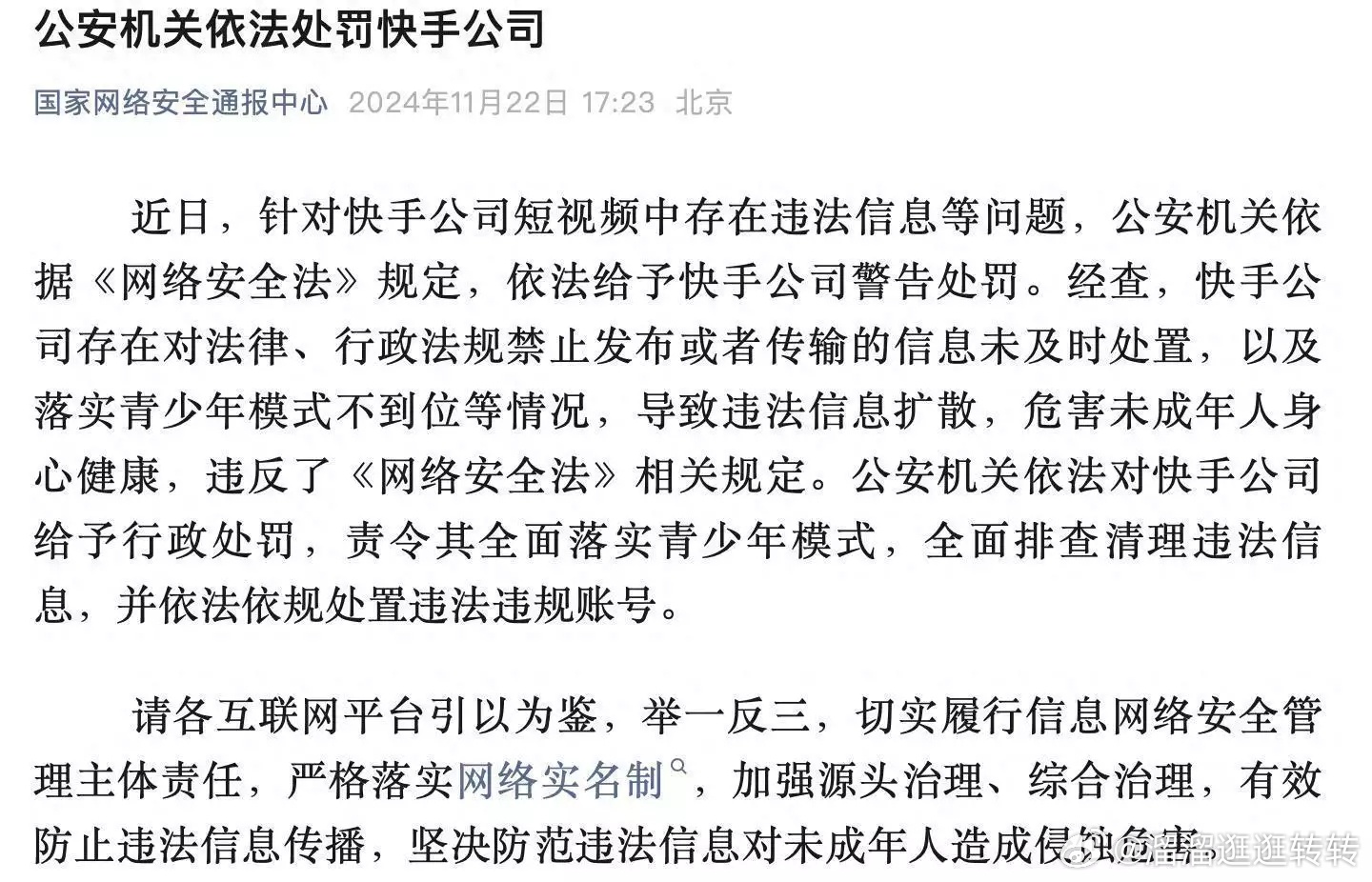 快手,微博被網(wǎng)信部門查處了快手與微博因違規(guī)被網(wǎng)信部門查處，深度分析與觀察