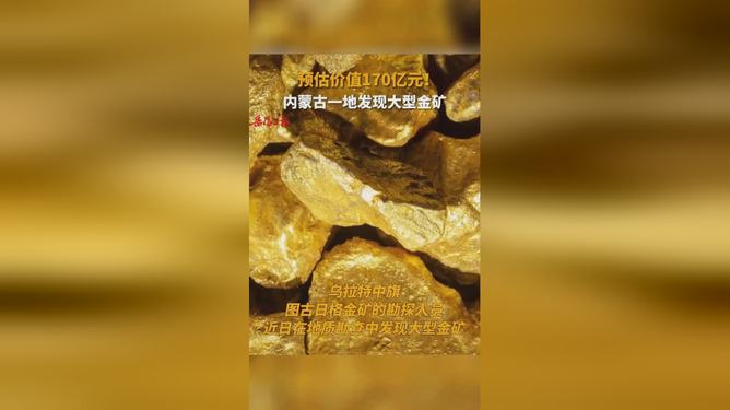 江蘇一地發(fā)現(xiàn)金礦江蘇驚現(xiàn)金礦寶藏，揭秘黃金背后的神秘面紗