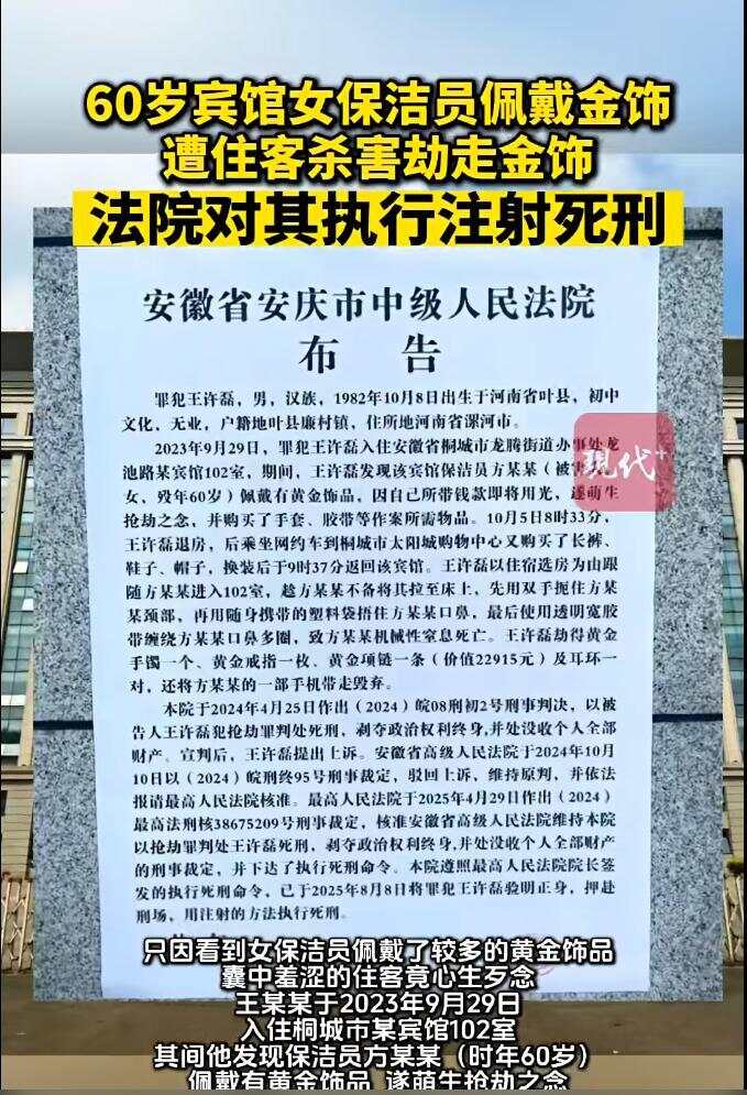 賓館保潔員佩戴金飾遭住客劫殺賓館保潔員佩戴金飾遭住客劫殺，事件分析與反思