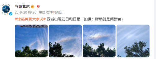北京今出現(xiàn)罕見日暈北京驚現(xiàn)罕見日暈，神秘光環(huán)籠罩天際，究竟是何預(yù)兆？