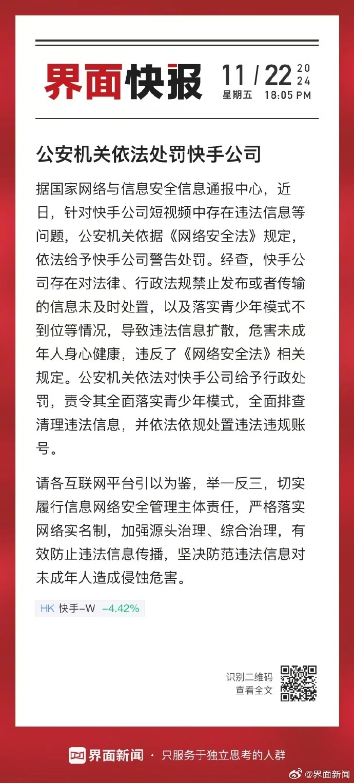 快手,微博被網(wǎng)信部門查處是真的嗎快手與微博是否因網(wǎng)信部門查處引發(fā)關注熱議