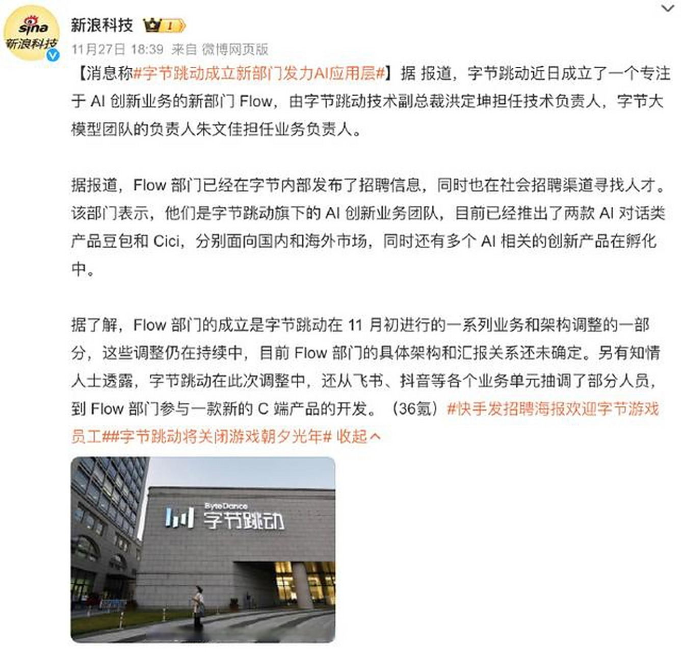 字節(jié)跳動最近消息字節(jié)跳動最近消息，引領(lǐng)數(shù)字時代的創(chuàng)新力量