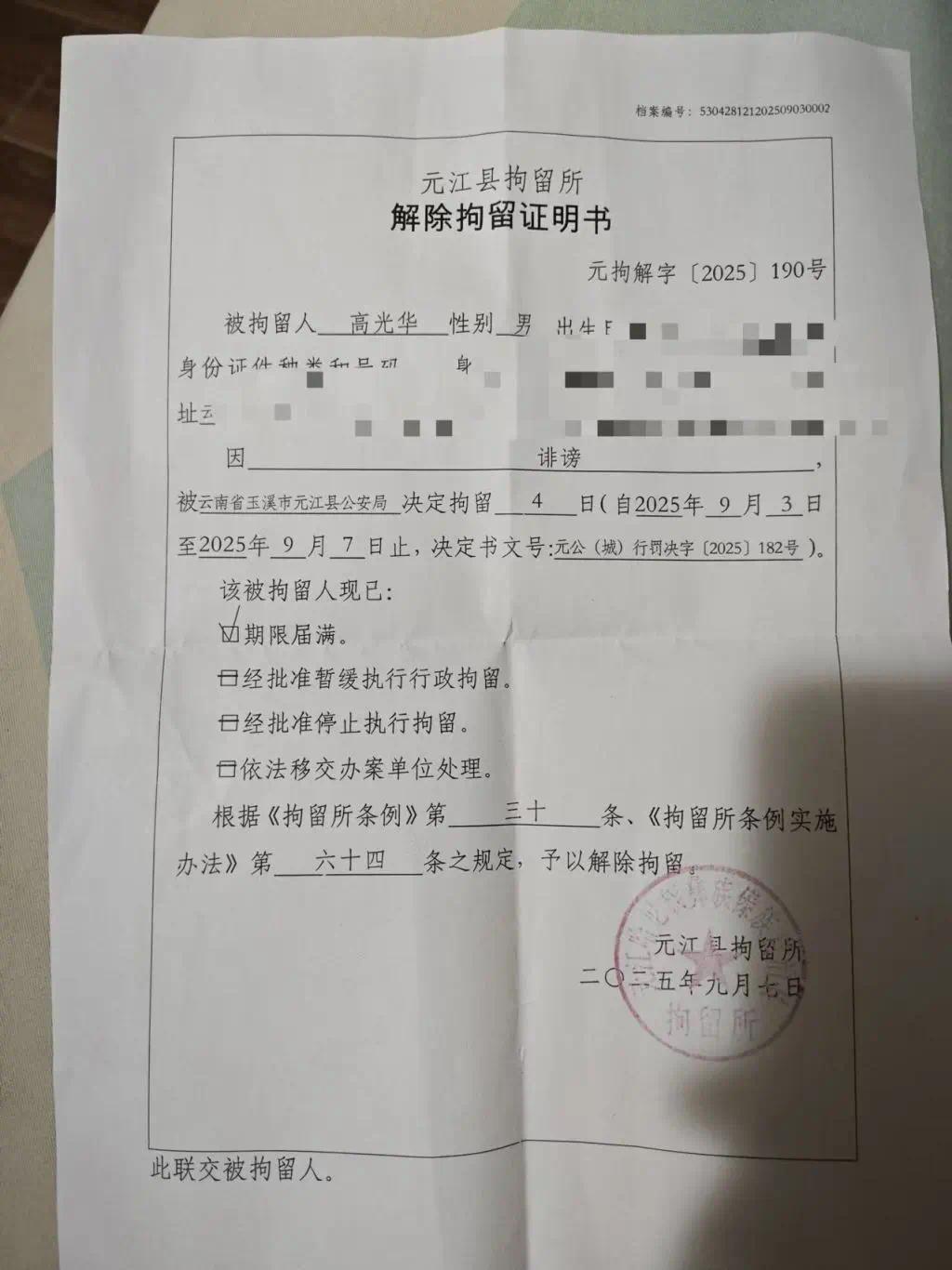 男子評(píng)論局長(zhǎng)免職消息被拘 處罰撤銷男子評(píng)論局長(zhǎng)免職消息被拘，處罰撤銷事件分析