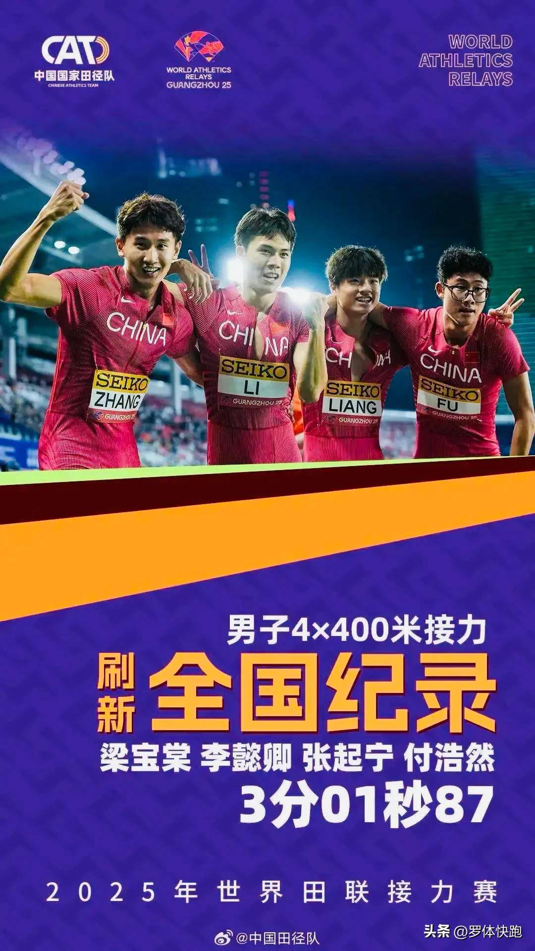 中國男子4x400接力刷新全國紀(jì)錄中國男子4x400接力刷新全國紀(jì)錄，輝煌時(shí)刻，鑄就傳奇！