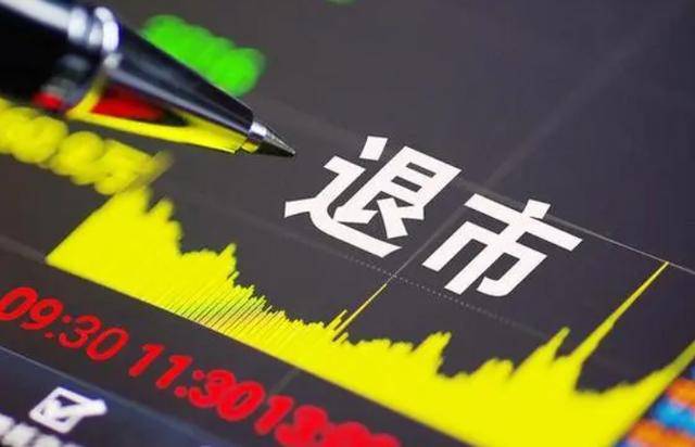 市值260億公司陷退市危機市值260億公司陷退市危機，深度剖析背后的原因與應對策略