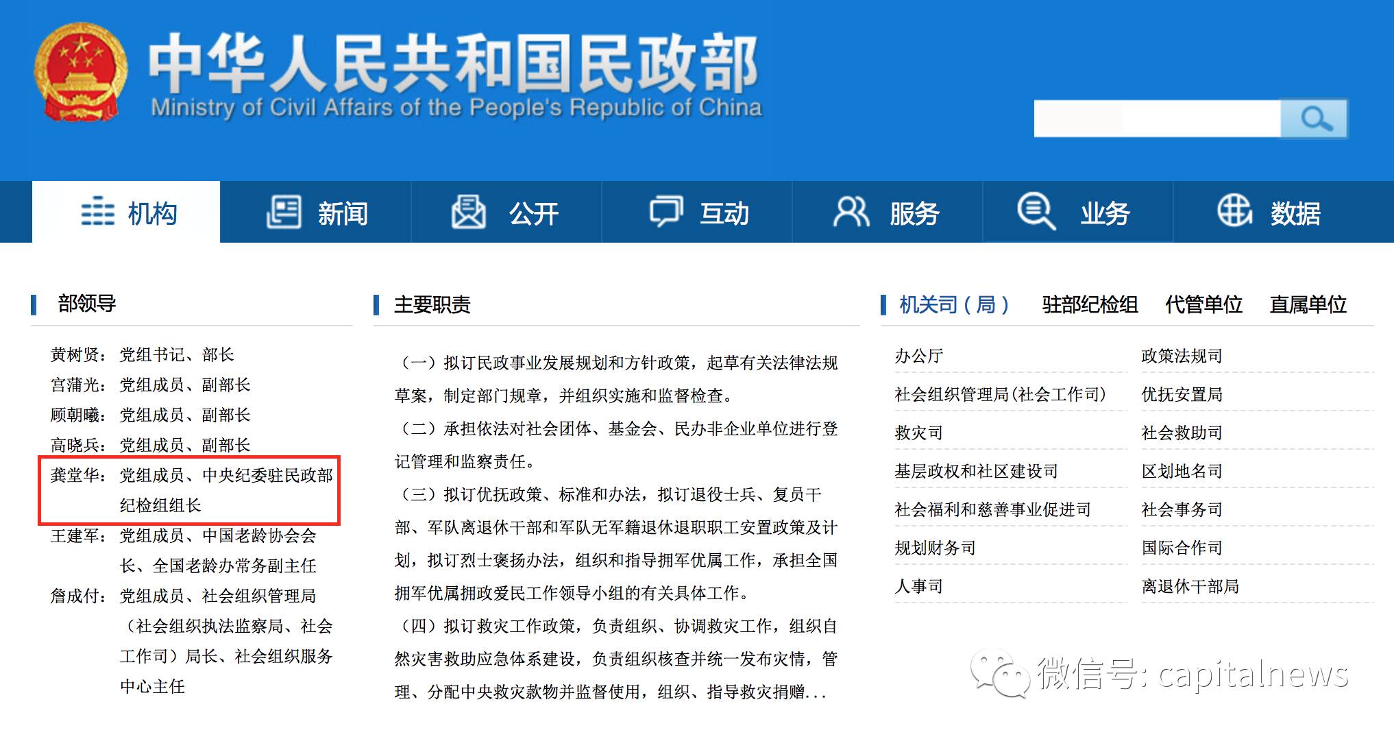 民政部領導有調(diào)整民政部領導調(diào)整，新領導團隊引領未來展望