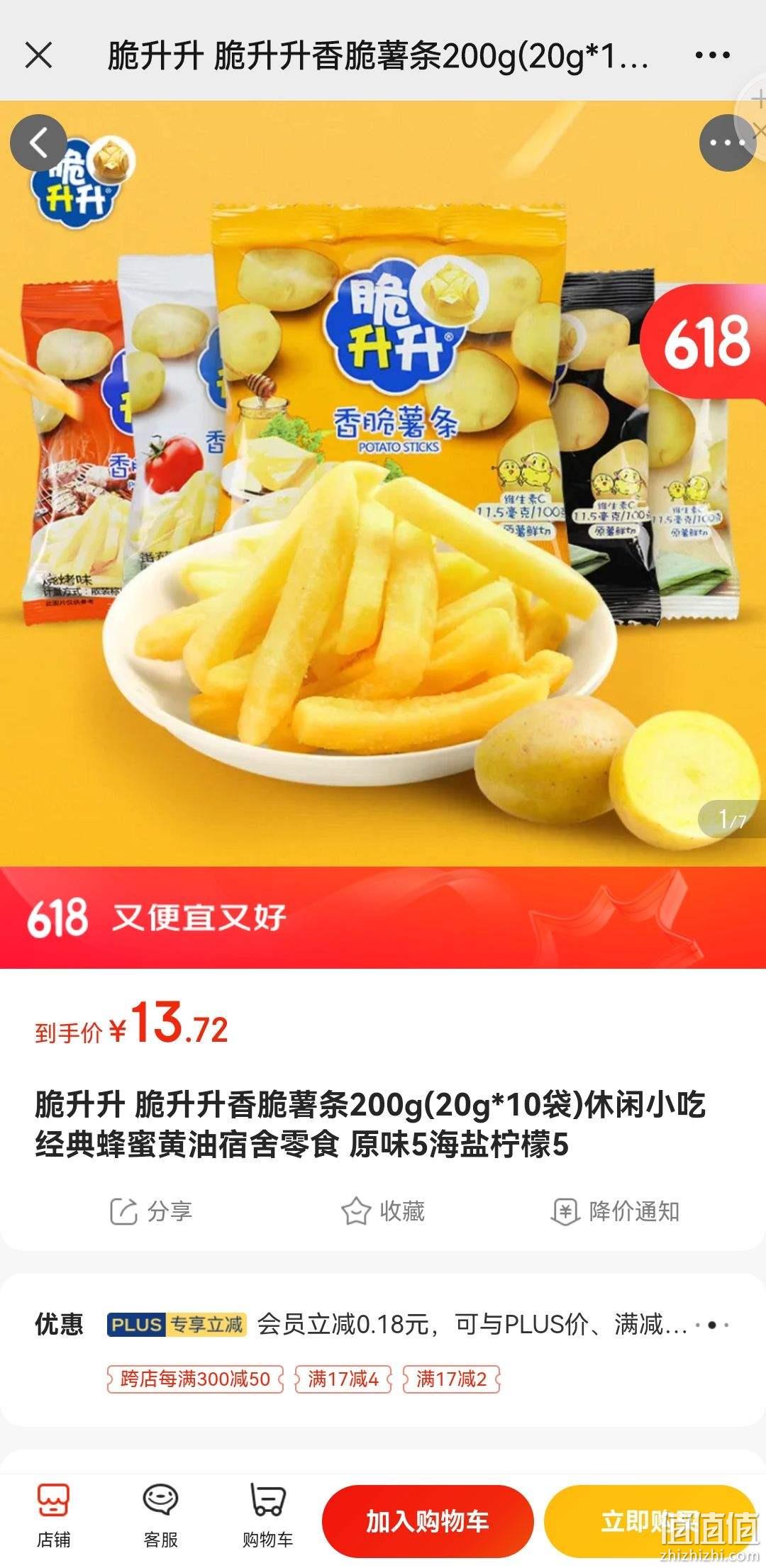 脆升升薯?xiàng)l價(jià)格脆升升薯?xiàng)l的價(jià)格因規(guī)格和銷售渠道不同而有所差異。