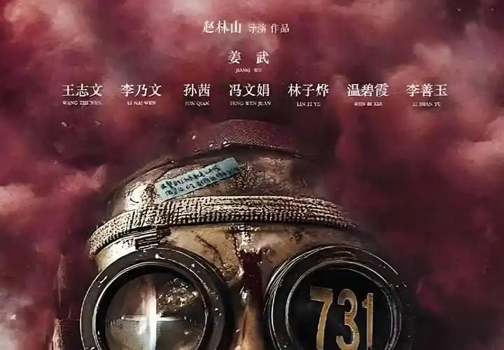 電影731定檔電影731定檔，揭開歷史真相的序幕