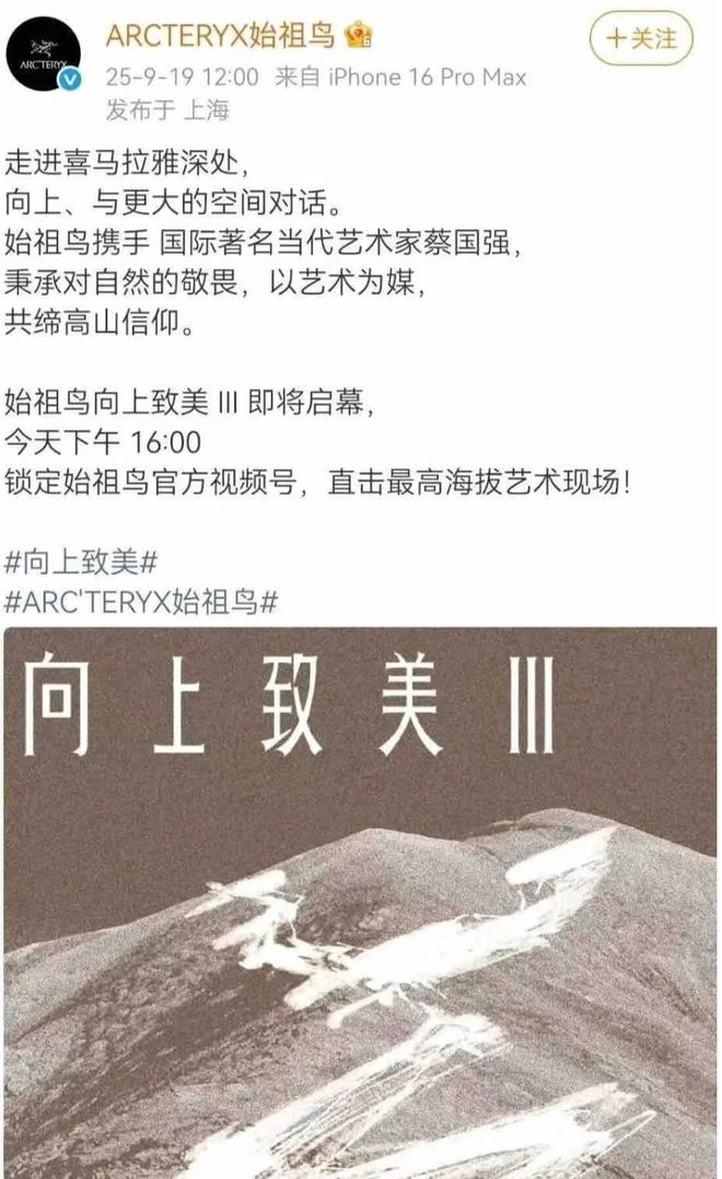 要戶(hù)外更要環(huán)保 始祖鳥(niǎo)可得長(zhǎng)心戶(hù)外探險(xiǎn)新風(fēng)尚，環(huán)保先行，始祖鳥(niǎo)需留心
