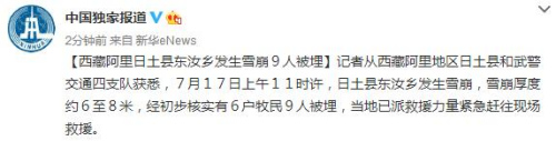 始祖鳥煙花秀引爭議 日喀則通報關(guān)于始祖鳥煙花秀引發(fā)爭議以及日喀則對此的通報，以下是相關(guān)內(nèi)容的簡要概述