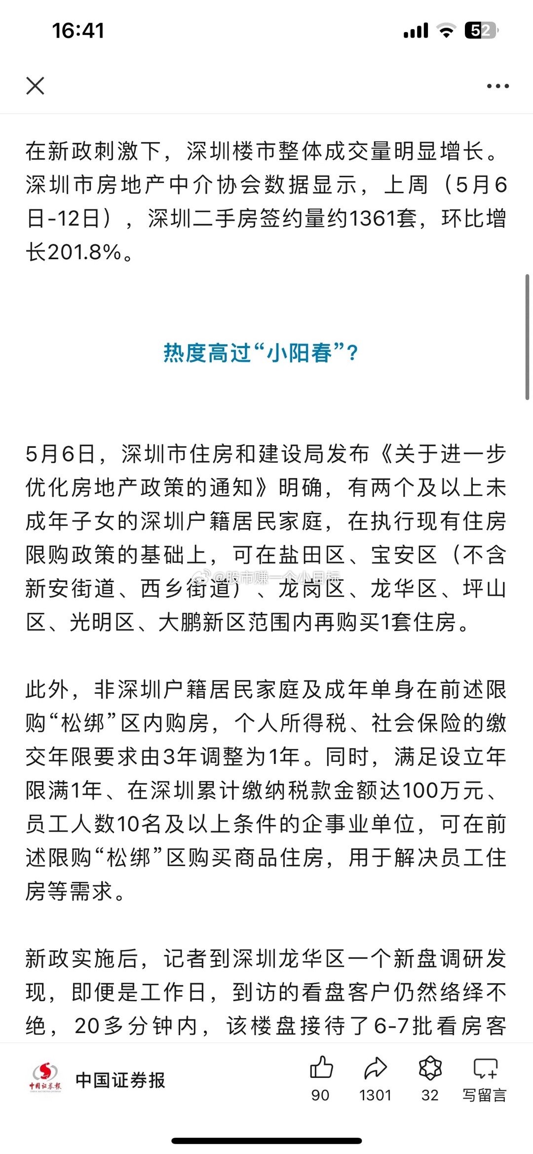 官方辟謠“深圳核心區(qū)放開限購”關于深圳核心區(qū)放開限購的消息，官方已經辟謠，表示該消息是不真實的。